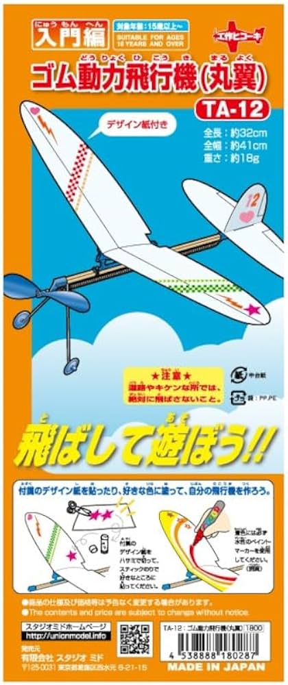 ゴム動力飛行機 低 中学年向ゴム動力飛行機 ベビーオリンピック Baby Olympic